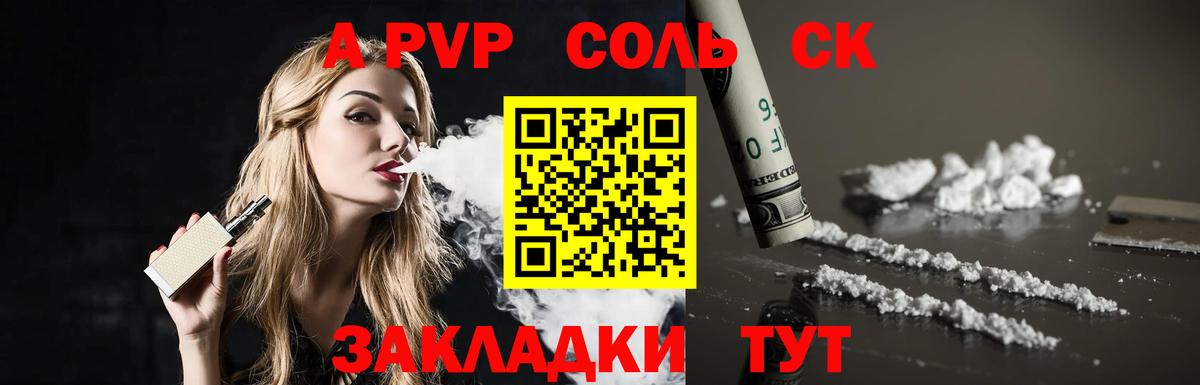 A-PVP Соль  Alfa_PVP  А ПВП СК КРИС  Петропавловск-Камчатский  A PVP кристаллы  Вход с VPN 