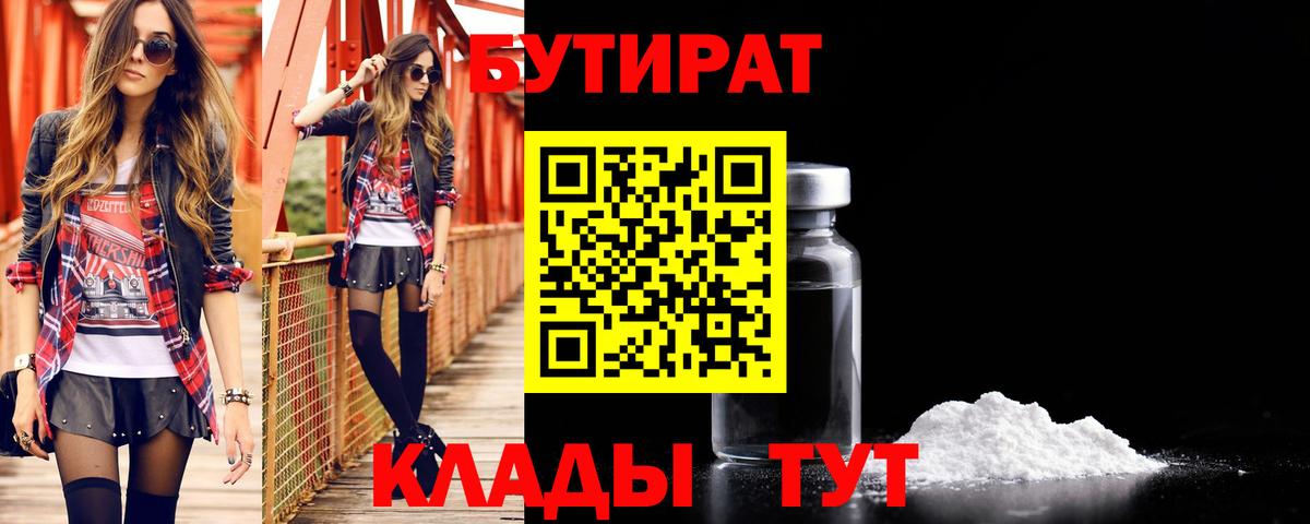 Бутират буратино Петропавловск-Камчатский