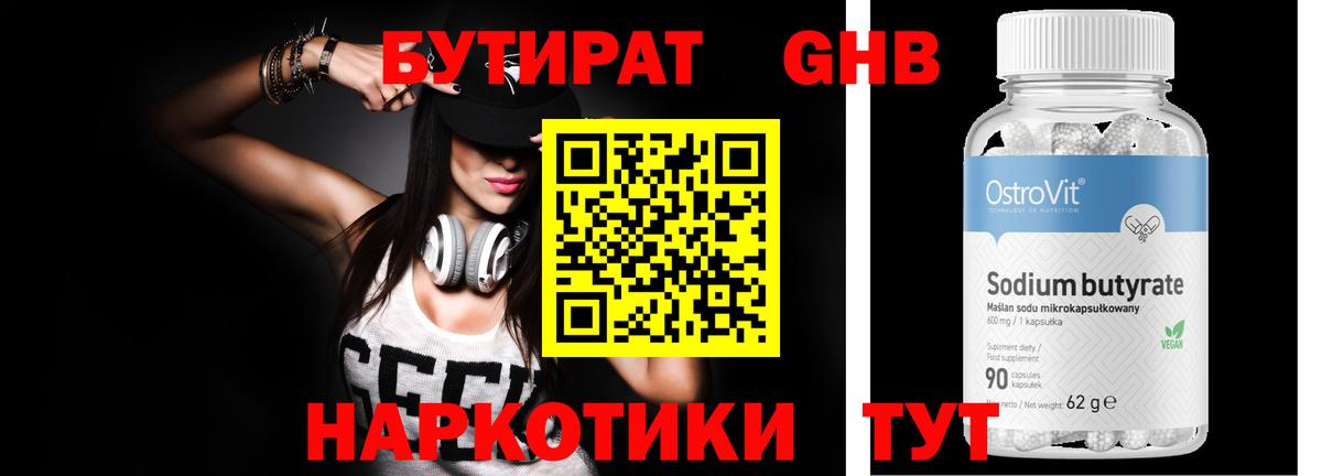 Бутират BDO 33%  Вход с VPN  Бутират  Петропавловск-Камчатский 