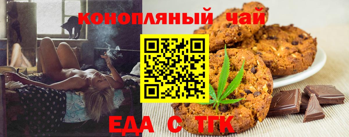 Печенье с ТГК конопля  Вход с VPN  Петропавловск-Камчатский 