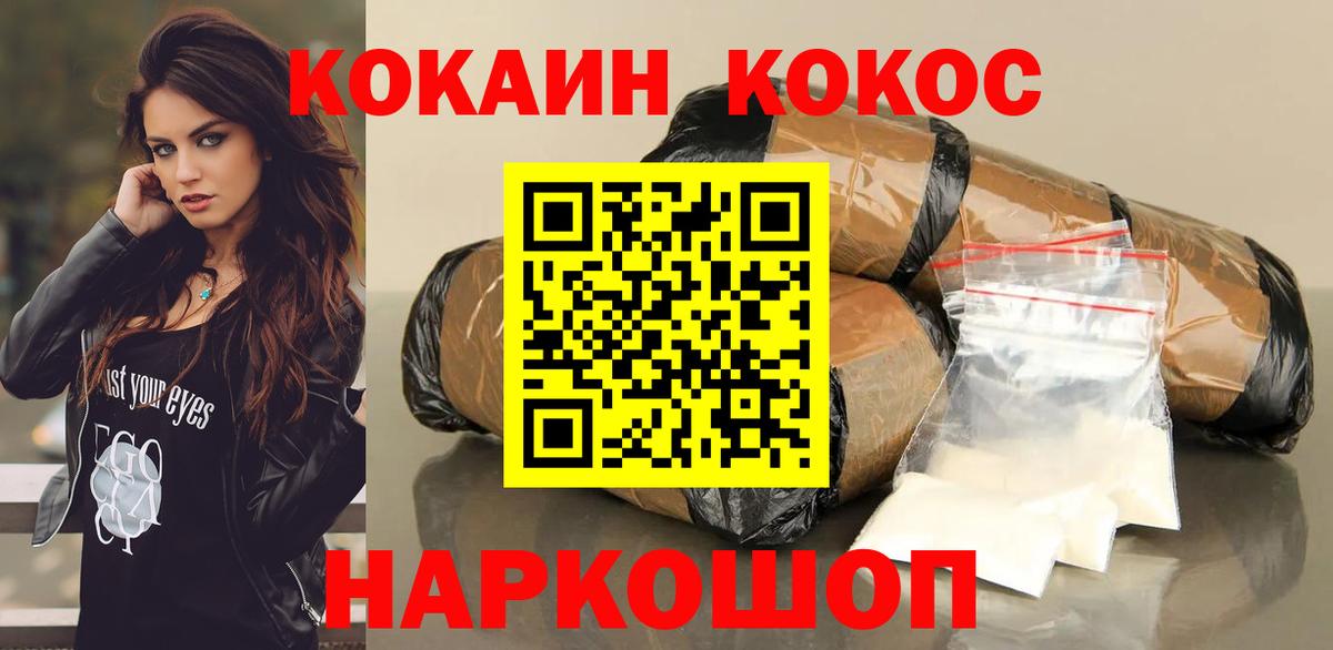 Петропавловск-Камчатский  Cocaine Columbia  Вход с VPN  КОКАИН VHQ 