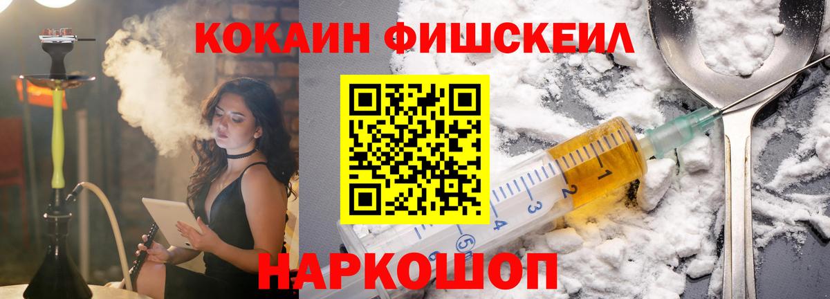 КОКАИН FishScale Петропавловск-Камчатский