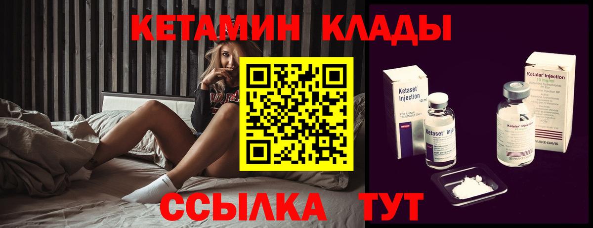 Петропавловск-Камчатский  Кетамин VHQ  Вход с VPN 