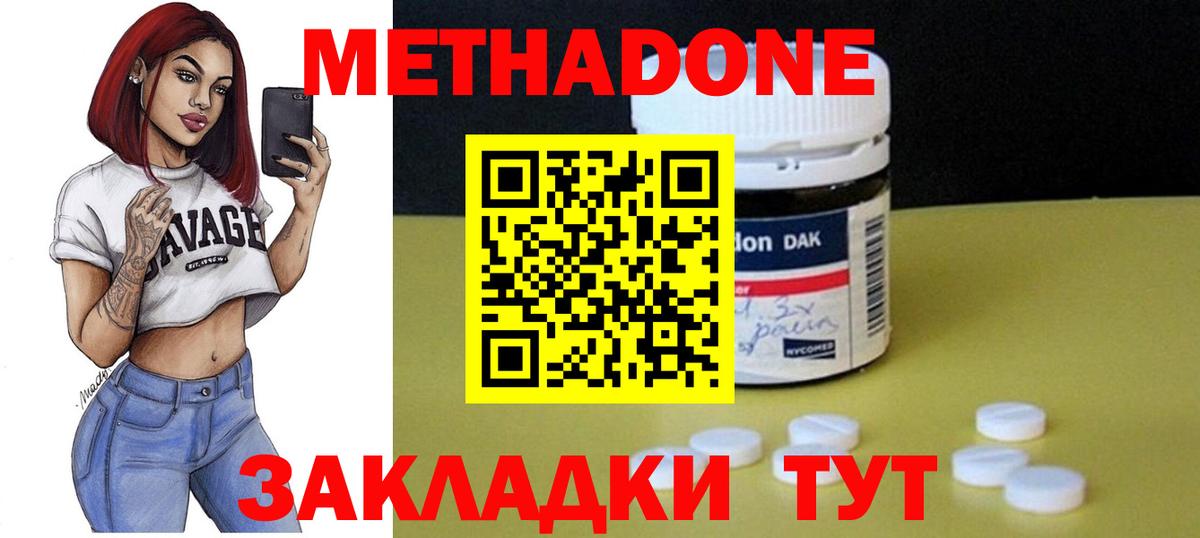 Метадон methadone  Вход с VPN  МЕТАДОН кристалл  Петропавловск-Камчатский 