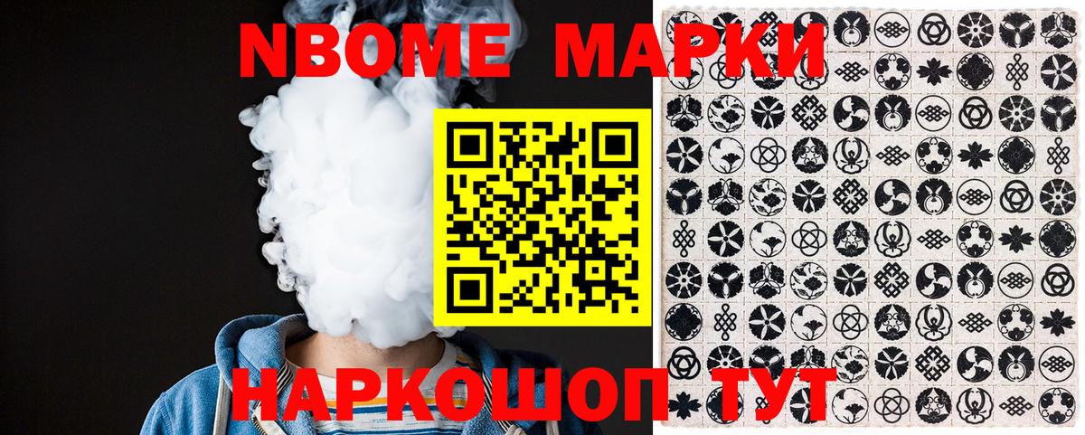 Марки N-bome  Вход с VPN  Петропавловск-Камчатский  Марки NBOMe 1,8мг 