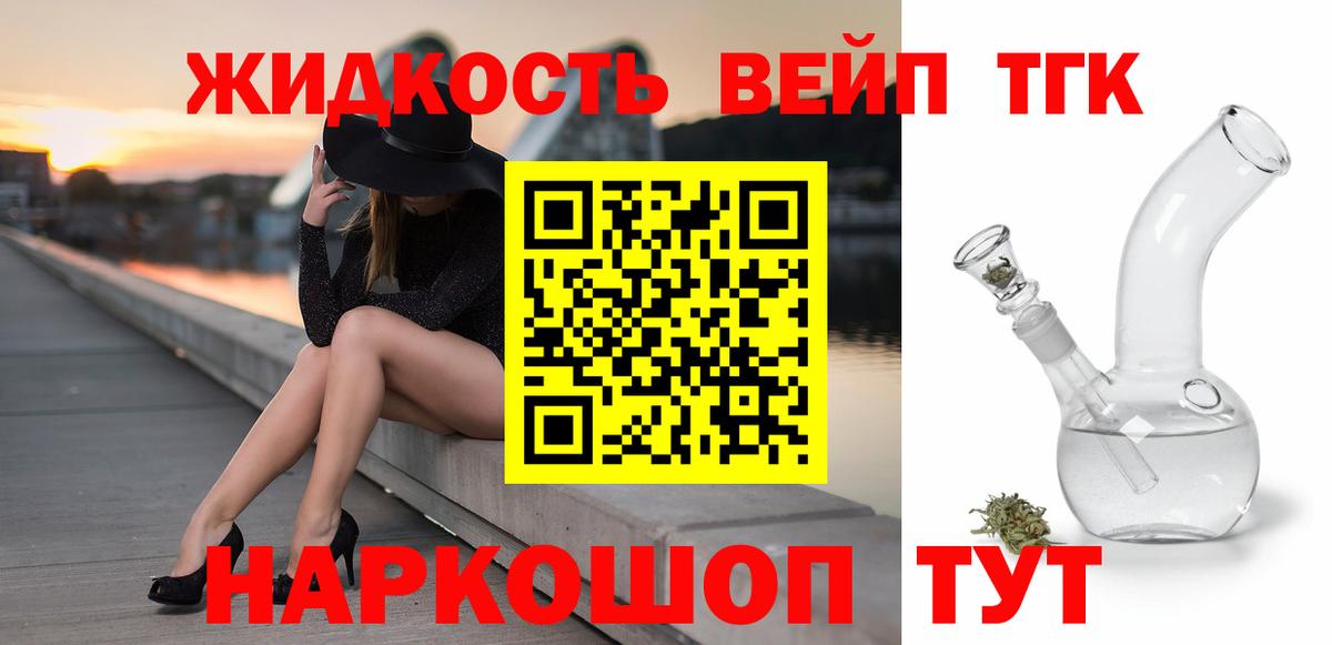 Петропавловск-Камчатский  ТГК THC oil  Дистиллят ТГК концентрат  Вход с VPN 